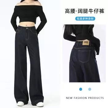 Джинсы темно-синего цвета узкие широкие женские осенне-зимние с высокой талией, свободные прямые брюки S