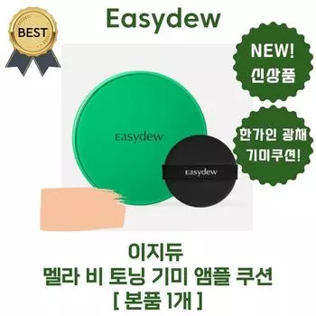 Easydew Mela Be Toning Ampoule Cushion, нет. 23 Бежевый, 1 шт.