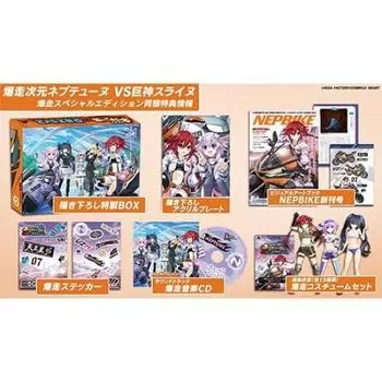 Ebiten Bakusou Jigen Neptunia VS Kyoshin Slyne Bakusou Special Edition Famitsu DX Pack PS5 [Эксклюзив Amazon.co.jp]