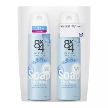 Eight Four [Bulk Purchase] 8x4 Powder Spray Soap Scent 150g Set of 2