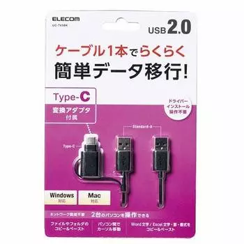ELECOM Data Migration Cable USB2.0 Windows-Mac Compatible Type-C Adapter Included 1.5m Black UC-TV5BK