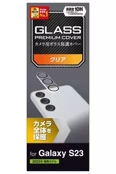 ELECOM Galaxy S23 пленочная крышка объектива камеры стекло твердость 10H защита объектива камеры весь прозрачный (СК-51Д / СКГ19) [Защищает камеру] PM-G231FLLP1CR