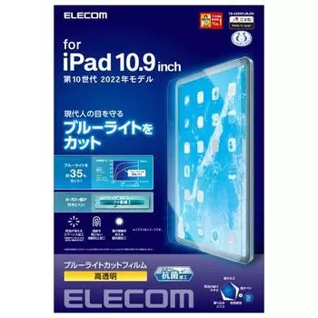 ELECOM iPad 10.9 10th Generation (2022 Model) Protective Film Blue Light Cut High Gloss TB-A22RFLBLGN Clear