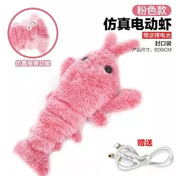 Electric Lobster Usb Charging Simulation Jumping Shrimp Electric Pet Cat Toy about 35-38CM