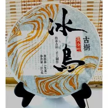 emium Yunnan Iceland Ancient Tree Golden Leaf Pu er Raw Tea Cake