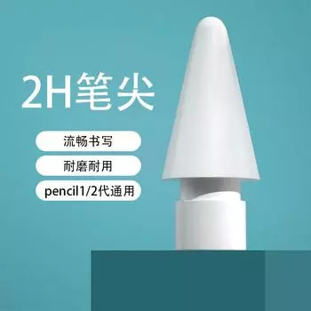 Емкостный карандаш Apple Pencil с демпфированием кончика 2B2H, подходит для iPad Touch Apple Pencil 12 поколения белый