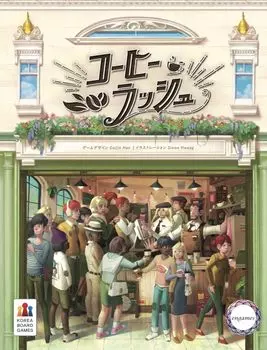 Engames Coffee Rush японская версия