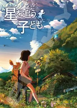 Ensky 208 пазл Дети в погоне за звездами (18,2x25,7см) 208-005