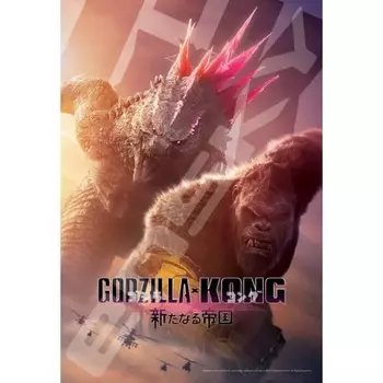 ENSKY Godzilla x Kong New Empire 26 x 38 см Пазл 300 деталей JIGSAW PUZZLE 300-3117