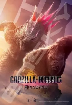 ENSKY Godzilla x Kong New Empire 26 x 38 см Пазл 300 деталей JIGSAW PUZZLE 300-3117