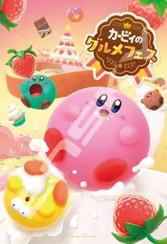 ENSKY Gourmet Festival 26 x 38cm Jigsaw Puzzle 300 Pieces JIGSAW PUZZLE Kirby s 300-3020