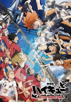 ENSKY Haikyu the Battle at the Garbage Dump Battle at the Garbage Dump 2 51 x Jigsaw Puzzle 1000 Pieces JIGSAW PUZZLE Movie!! 73.5cm 1000T-518