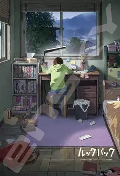 Ensky Jigsaw Puzzle Movie Anime Look Back 300 Pieces [Look Back] (300-3123)