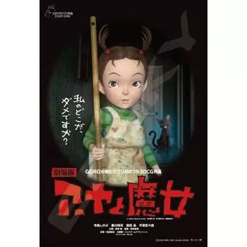 ENSKY Studio Ghibli Works Arya and the Witch 10 x 14.7cm Poster Collection Jigsaw Puzzle 150 Piece Mini Puzzle 150-G68