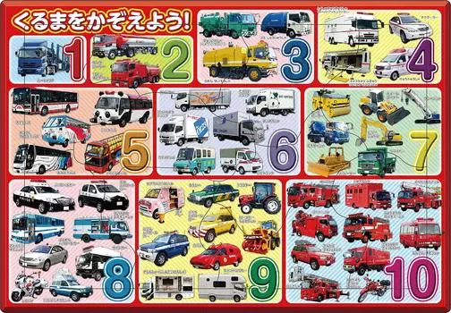 EPOCH Picture Count the 10 Pieces Puzzle с креплением для детей от года и старше Сертификация Toy ST Mark [Головоломка Apollo] Транспортные средства/Машинки Давайте начнем с машинок!