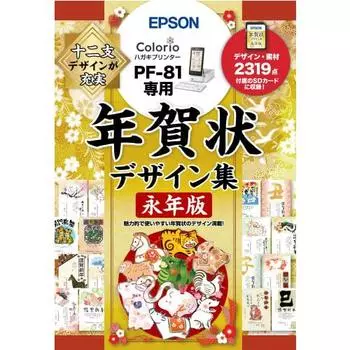 Epson New Year s card design collection PFND20B (for PF-81 series only)