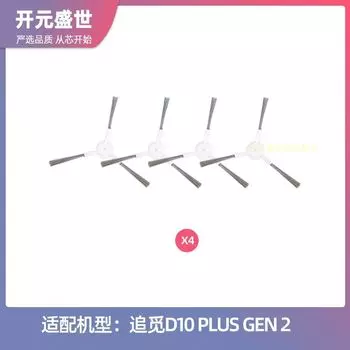 Equipped with Dreame D10 plus Gen2 Rolling Brush Side Brush Dust Collection Bag Mop Filter Screen Cleaning Full Set of Consumables 4 Side brushes