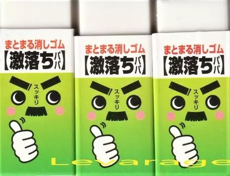 Eraser Gekiochi Papa Set of 3 small size erasers 7716 Gekioki-kun