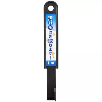 Ernest in Очищающий шпатель Очищает грязь и накипь Прочный и устойчивый к царапинам L Черный Ширина x Толщина x Длина [Сделано в Японии] (Тип L)