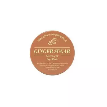 [ETUDE] GINGER SUGAR OVERNIGHT LIP MASK 23g