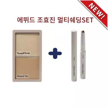 Etude Jo Hyo-jin Multi Shading Powder Shading Stick SET, переосмысление, холодный, 1 шт.
