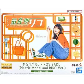 [Event limited] MG 1/100 Mass-produced Rico exclusive Zaku
