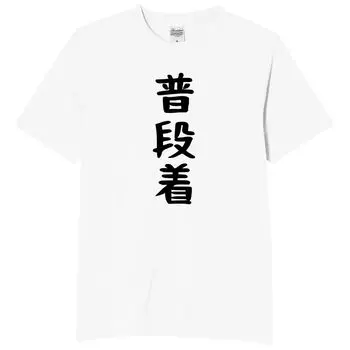 Everyday Funny Comic Funny L size [Oremake] wear, Loungewear, Pajamas, T-shirt, T-shirt, T-shirt, T-shirt, Text, White,