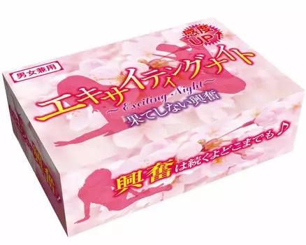 Exciting Night~Endless Excitement~ [Rene GIFT]