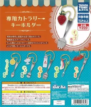 Exclusive cutlery key chain 6 types Gachagacha capsule toy [Full complete]