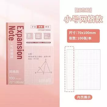 Expansion Foldable Sticky Notes Postgraduate Entrance Examination Students Use Sticky Junior High School Students Special Notepad Expansion Stickers [Single 100] Grid-small size