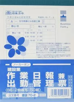 Ежедневный отчет о работе в строительной отрасли и учет посещаемости 70-2/Строительство