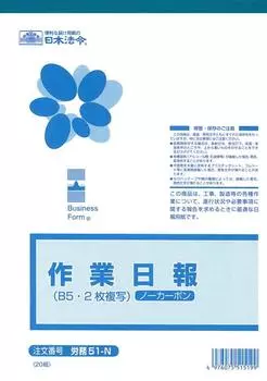 Ежедневный отчет о труде 51-N/N-углерод