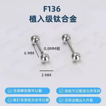 F136 Implanted Medical Titanium Alloy Ear Studs Anti-Allergy Ear-Caring Labret Cochlear Ear Bone Stud Removal-Free before Sleep 3mm round ball 0.8 thick 6mm long [two]]