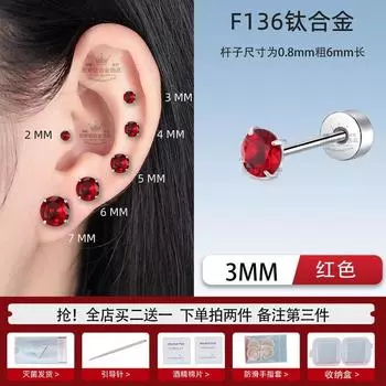 F136 Titanium Alloy Stud Earrings Ear-Caring Flats Ear Bone Stud Earrings Super Flash Zircon Ear Ear Bone Pin Sleep No Need to Take off Earrings Red [3mm one] Rod thickness 0.8mm/rod length 6mm