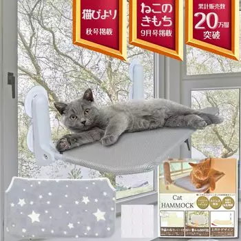 fabuon life Издательство Neko no Kimochi и Neko Biyori 2025 года, новая модель, гамак для кошек на окно, направленный вверх. В комплекте 9 кусков специальной ленты. Прочный