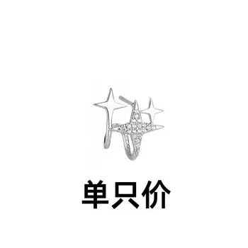 Fairy Four-Pointed Star Stud Earrings Female U-Shaped Design Sense Zircon Star Earrings Hyunya Style Unique Personality Trendy Copper (white gold)