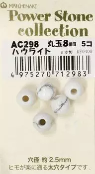 Fairy tale art power stone round ball 8mm howlite 5 pieces AC298