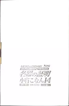 Файл сертификации шедевра Koyoi Konan Hole No.014 Непроникающий