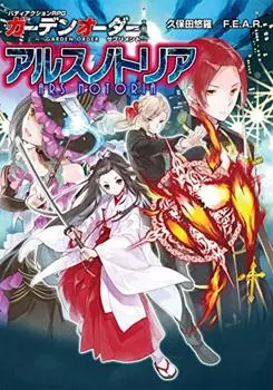 Far East Amusement Research Buddy Action RPG Garden Order Supplement Arsnotria