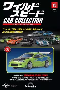 Fast Furious Car Collection 15 & No. (Mitsubishi Eclipse) [Encyclopedia] (with model)