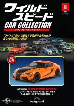 Fast Furious Car Collection 8 GR Supra & No. (Toyota (A90)) [Encyclopedia] (with model)