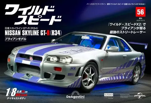 Fast Furious Nissan Skyline 56 & GT-R (R34) No. [Encyclopedia] (with parts)