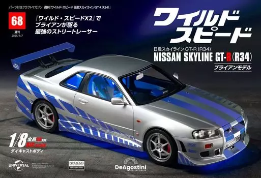 Fast Furious Nissan Skyline 68 & GT-R (R34) No. [Encyclopedia] (with parts)