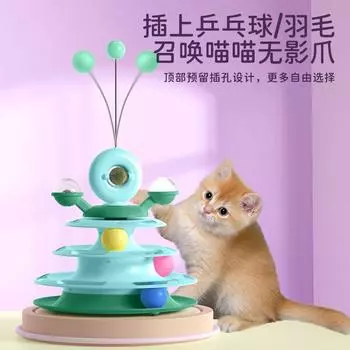 Feather New Turntable with Cat Stick Four-layer Track Play Plate Cat Toy