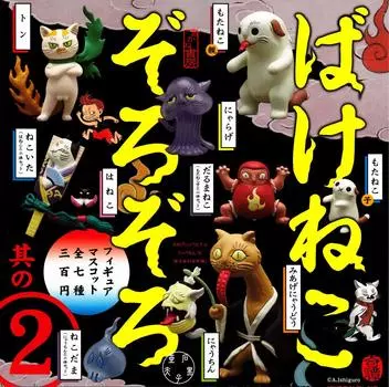 Фигурка-талисман Бакэнэко Зоро, часть 2 из 7 типов [Набор (полный полный)]