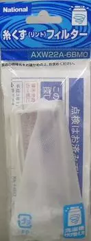 Фильтр для удаления ворса для стиральной машины Panasonic AXW22A-6BM0