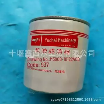 Фильтр масляный для двигателя Hercules Yuchai M3000-1012240B Yuchai Engine; M3000-1012240B