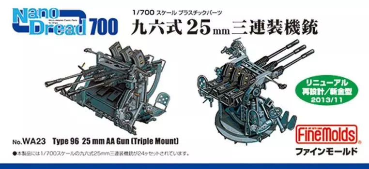 Fine Mold 1/700 Nano Dread Series Type 96 25 мм тройной пулемет пластиковые детали модели WA23