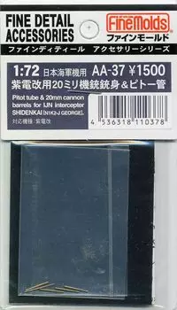 Fine Mold Aircraft Accessories 20mm Machine Gun Pitot Tube Set for Shiden Kai Plastic Model Parts AA37 1/72 &