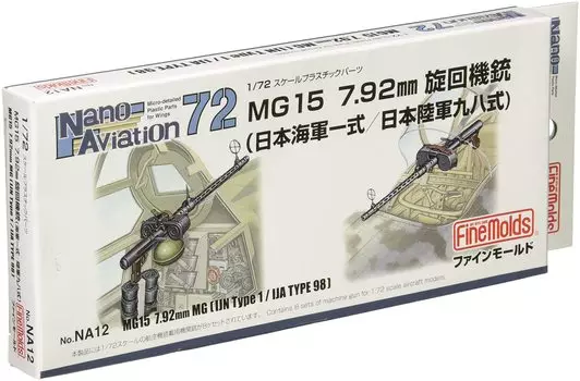 Fine Mold Nano Aviation Series MG15 Swivel Machine Gun Navy Type 98 Пластиковые детали для моделей NA12 1/72 7,92 мм Набор/Армия